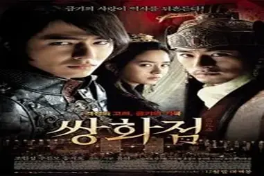 A Frozen Flower (2008)